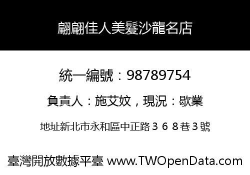 翩翩佳人美髮沙龍名店