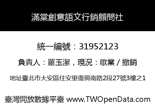 滿棠創意語文行銷顧問社