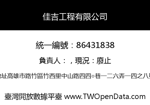佳吉工程有限公司