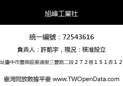 旭峰工業社