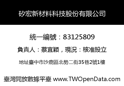 矽宏新材料科技股份有限公司