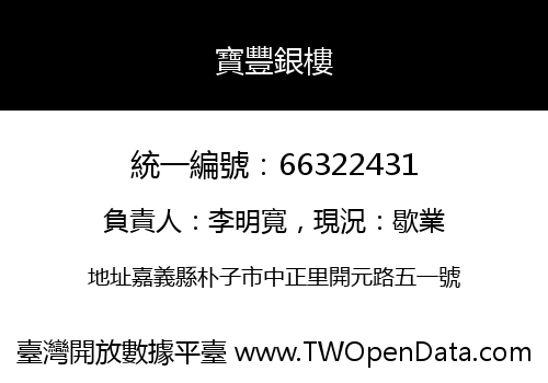 寶豐銀樓