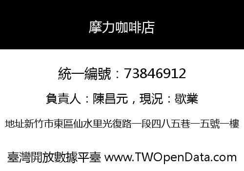 摩力咖啡店