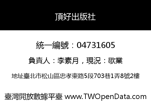 頂好出版社