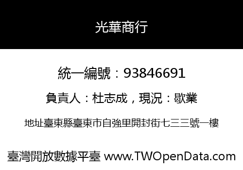 光華商行