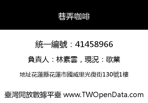 巷弄咖啡