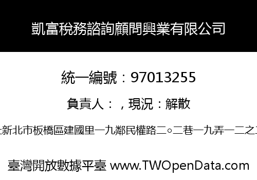 凱富稅務諮詢顧問興業有限公司