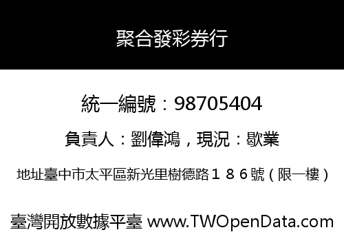聚合發彩券行
