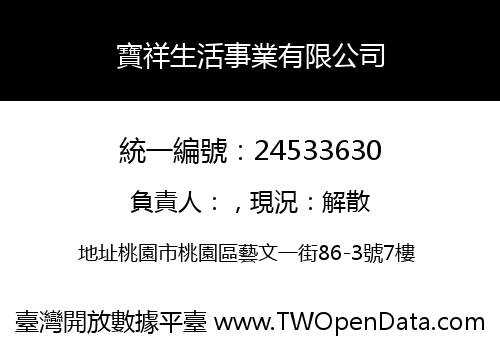 寶祥生活事業有限公司