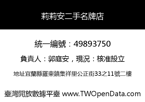 莉莉安二手名牌店