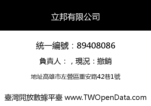 立邦有限公司
