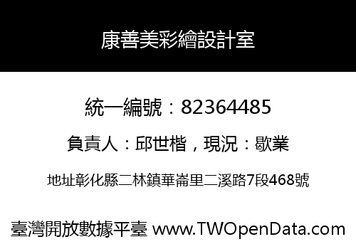 康善美彩繪設計室