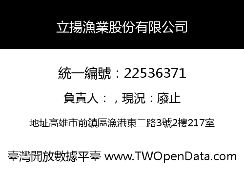 立揚漁業股份有限公司