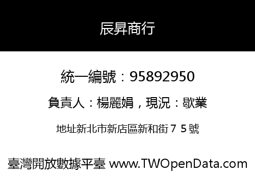 辰昇商行