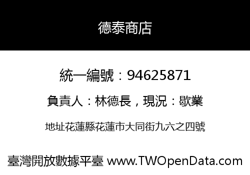 德泰商店