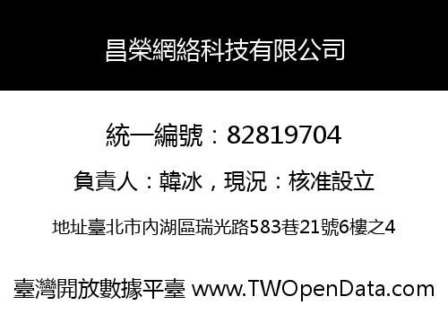 昌榮網絡科技有限公司