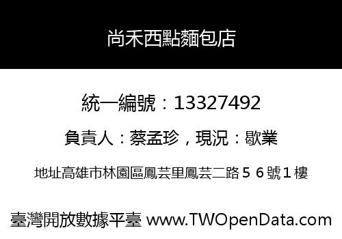 尚禾西點麵包店