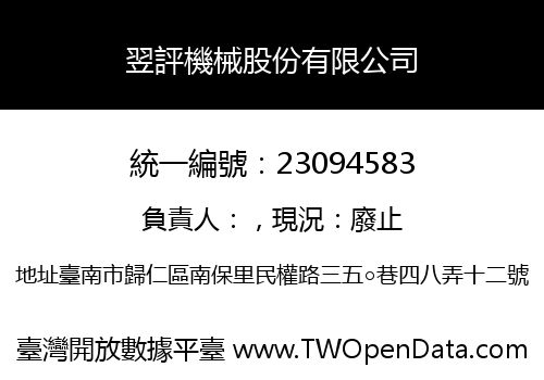 翌評機械股份有限公司