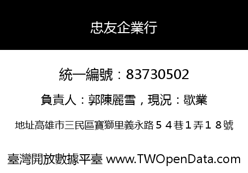 忠友企業行