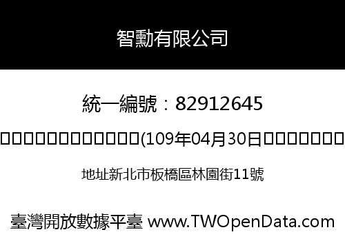 智勳有限公司