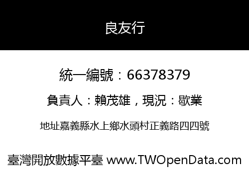 良友行