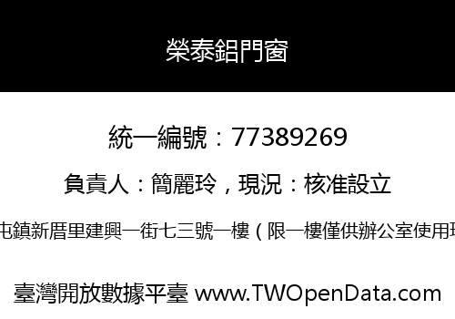 榮泰鋁門窗