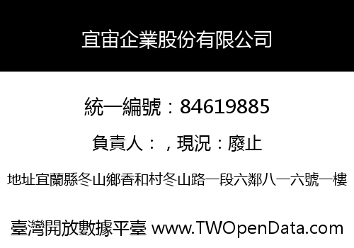 宜宙企業股份有限公司