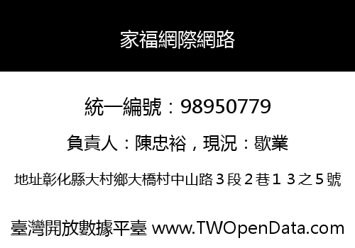 家福網際網路