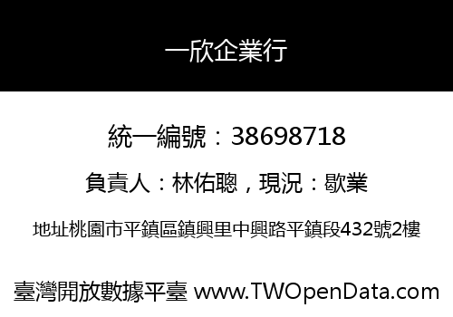 一欣企業行