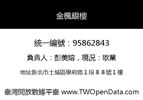 金楓銀樓