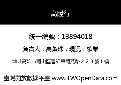 高陞行
