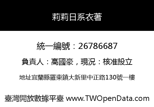 莉莉日系衣著