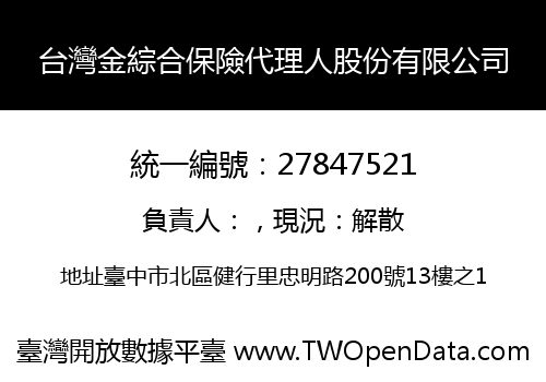 台灣金綜合保險代理人股份有限公司
