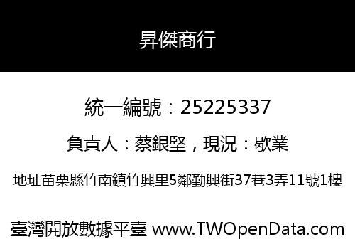 昇傑商行
