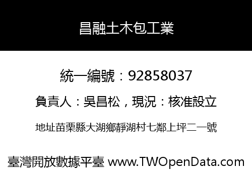昌融土木包工業