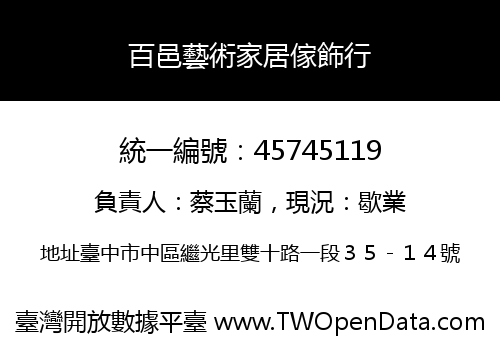 百邑藝術家居傢飾行