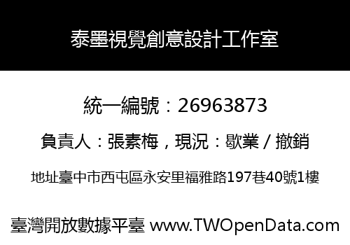 泰墨視覺創意設計工作室