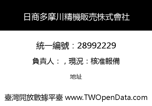 日商多摩川精機販売株式會社