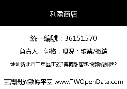 利盈商店