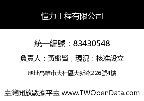 愷力工程有限公司