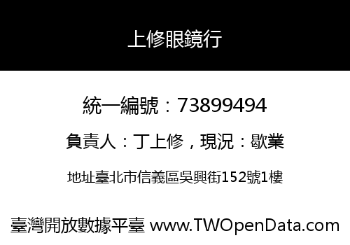 上修眼鏡行