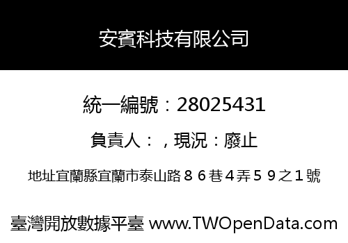 安賓科技有限公司