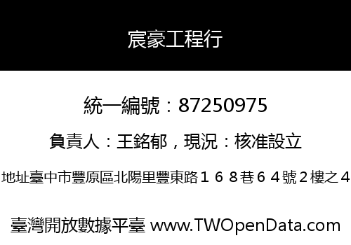 宸豪工程行