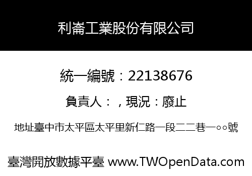 利崙工業股份有限公司