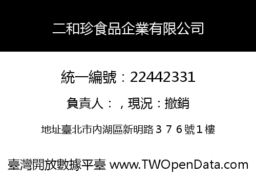 二和珍食品企業有限公司