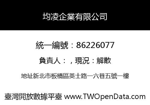 均凌企業有限公司