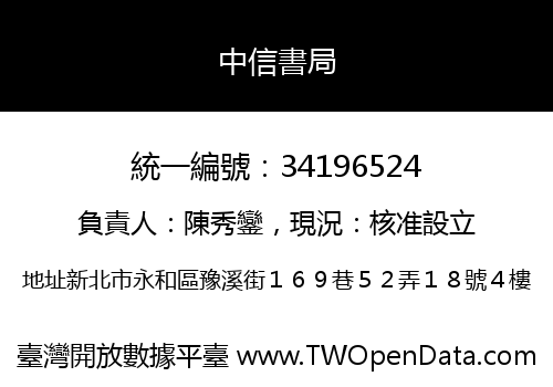 中信書局