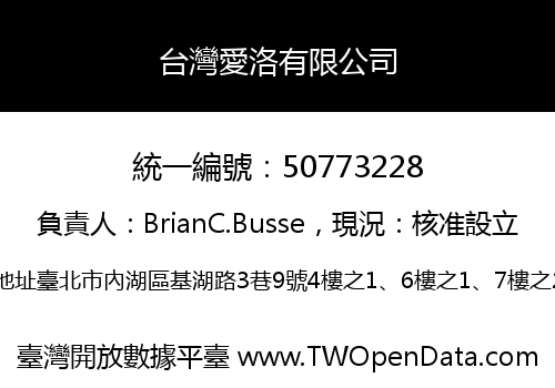 台灣愛洛有限公司
