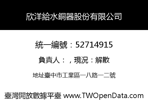 欣洋給水銅器股份有限公司