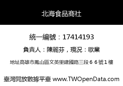 北海食品商社
